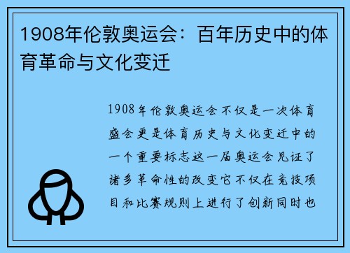 1908年伦敦奥运会：百年历史中的体育革命与文化变迁
